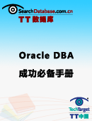 Oracle DBA成功的必备手册