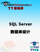 SQL Server数据库设计